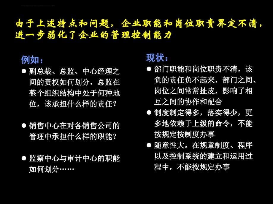 民营企业组织结构的特点和问题讲义.ppt_第5页