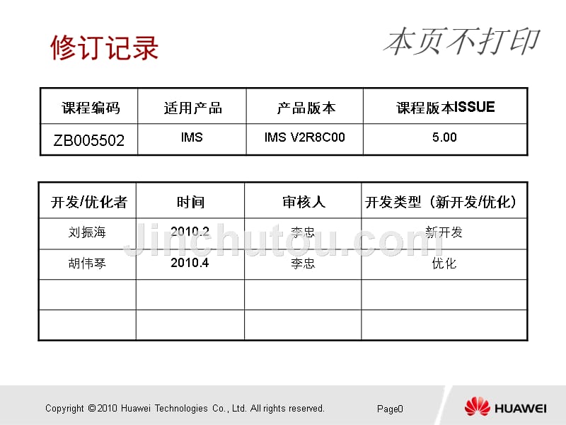 ims呼叫信令分析深入培训资料 _第1页