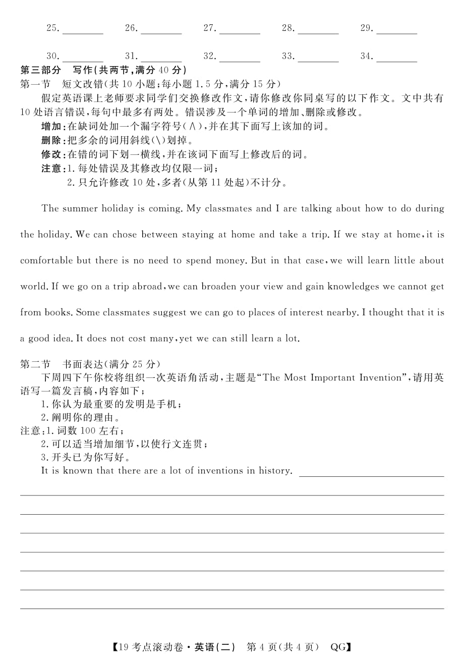 陕西省西安市长安区第五中学2019届高考英语考点滚动提升试题（二）（pdf，无答案）_第4页