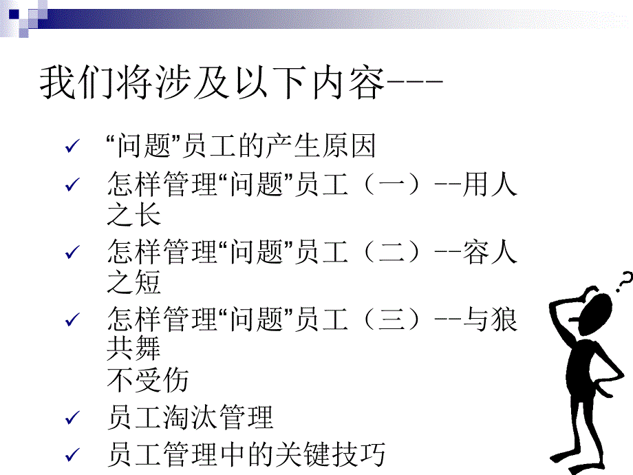 “问题员工”的有效管理_第2页