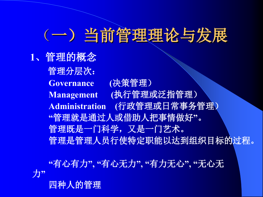 人力资源管理开发功能的比较_第4页