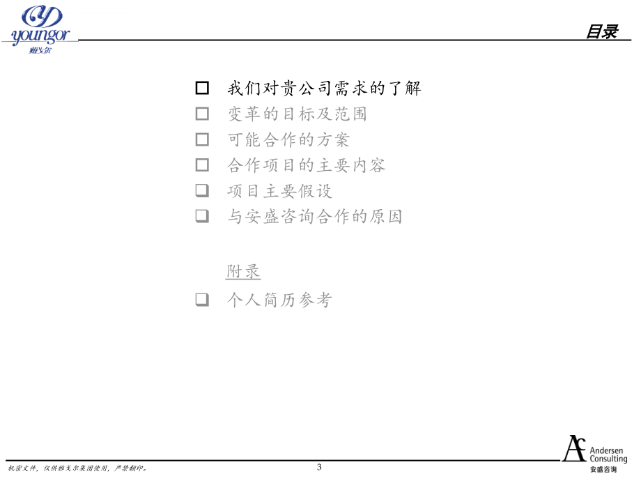 服装企业营销网络建设项目建议书.ppt_第3页