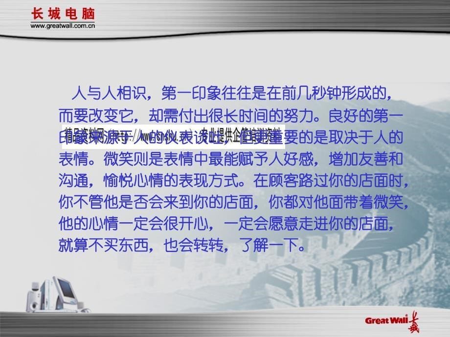 试谈导购人员的基本礼仪规范.ppt_第5页