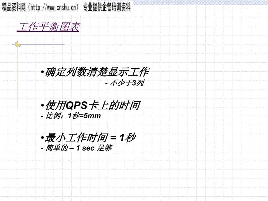 工作平衡图表分析.ppt_第5页