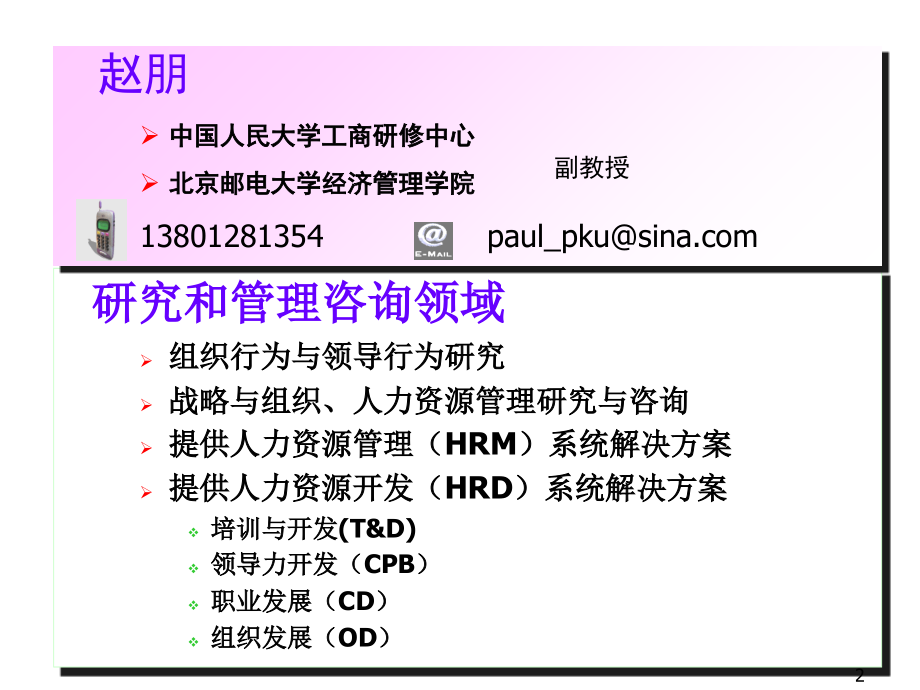 成功领导者的提升力.ppt_第2页