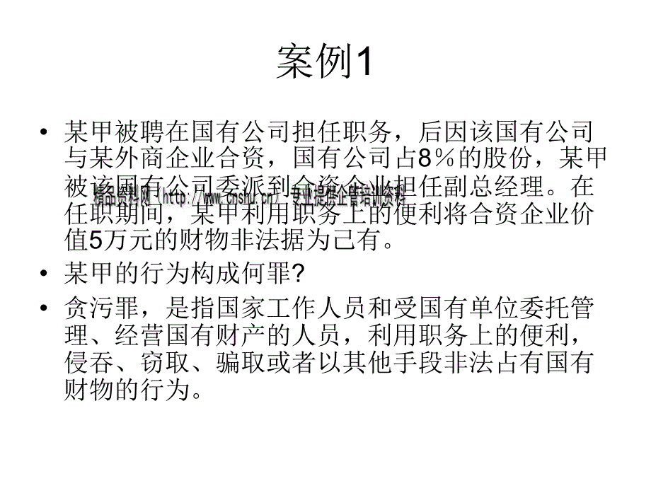 贪贿渎职案例分析.ppt_第2页