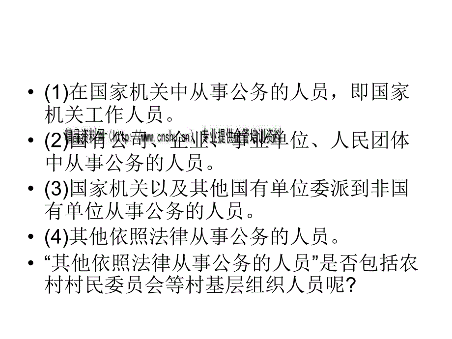 贪贿渎职案例分析.ppt_第4页