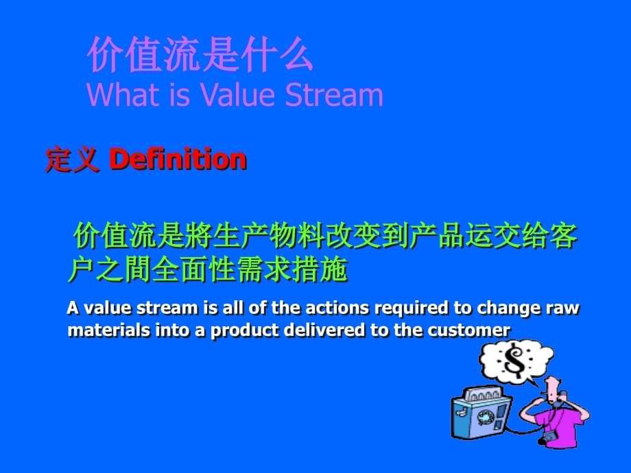 精实生产衡量指标之价值流分析.ppt_第5页