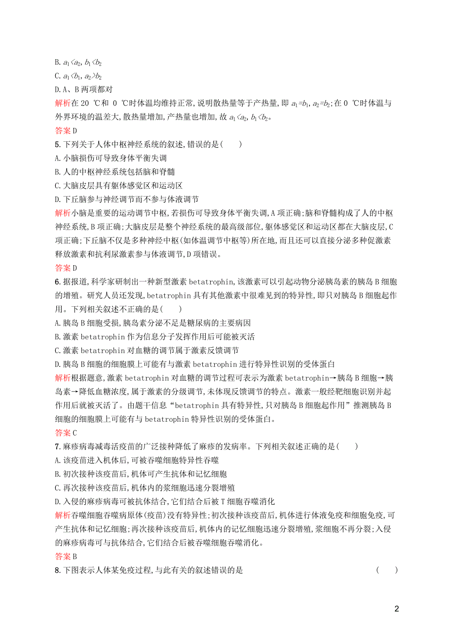 2019-2020学年高中生物 第二章 生物个体的稳态 单元测评a（含解析）苏教版必修3_第2页