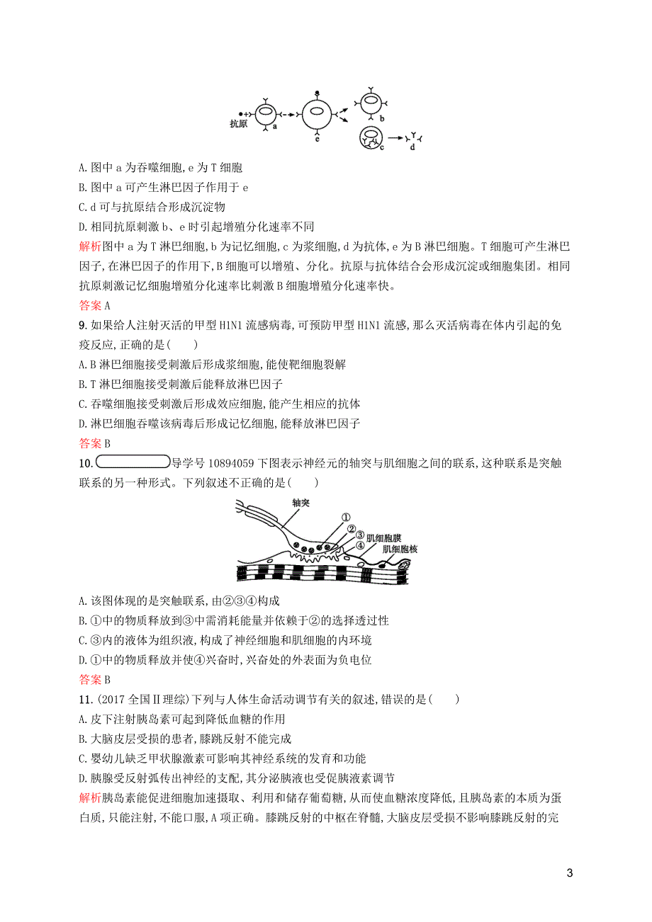 2019-2020学年高中生物 第二章 生物个体的稳态 单元测评a（含解析）苏教版必修3_第3页