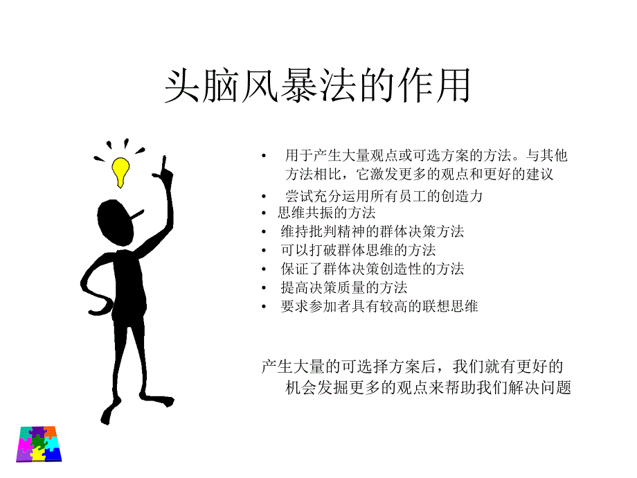 麦肯锡内部培训资料-头脑风暴实务_第4页