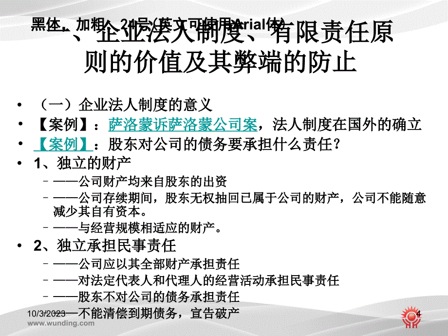 公司法培训讲座学习_第4页