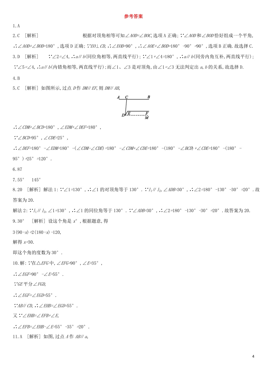 （全国）2019版中考数学复习 课时训练（十六）几何初步及平行线、相交线试题_第4页