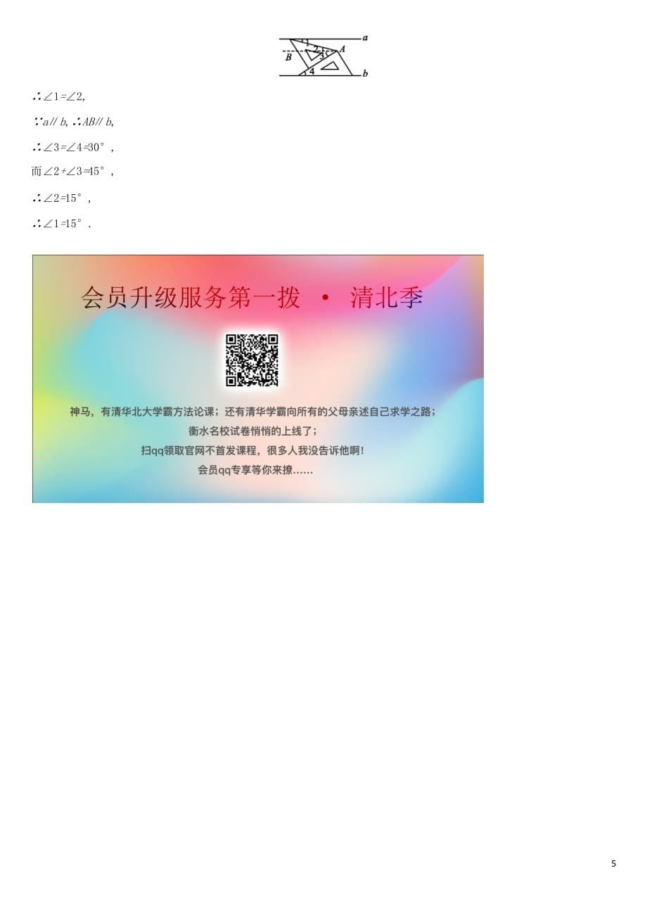 （全国）2019版中考数学复习 课时训练（十六）几何初步及平行线、相交线试题_第5页