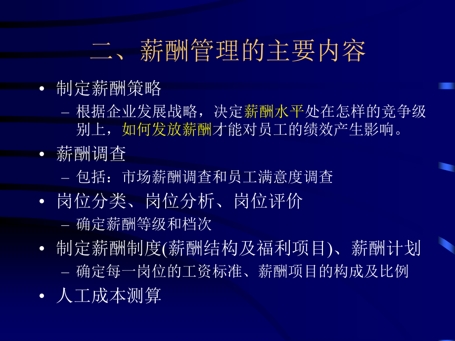 高级企业人力资源师薪酬讲义_第3页