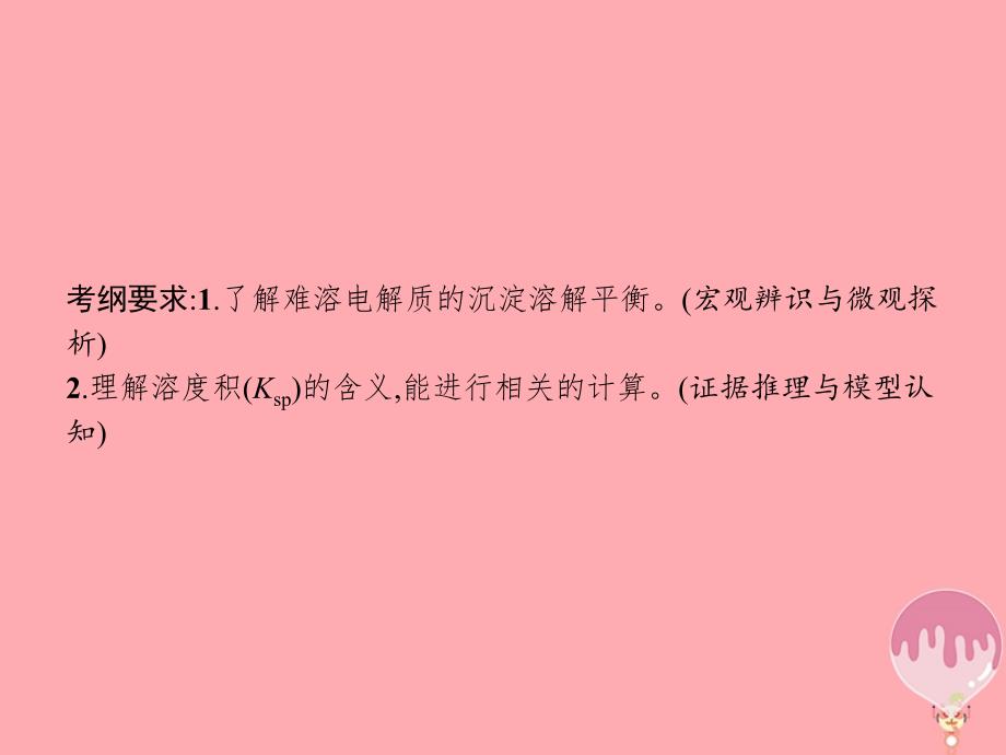 2020版高考化学大一轮复习 第8单元 水溶液中的离子平衡 第4节 难溶电解质的溶解平衡课件 新人教版_第2页