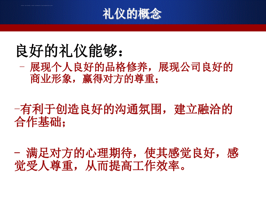 某集团医药代表规范礼仪培训.ppt_第2页