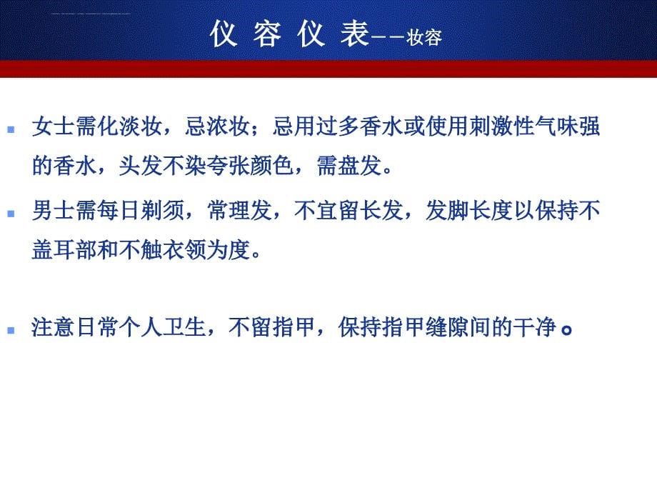 某集团医药代表规范礼仪培训.ppt_第5页