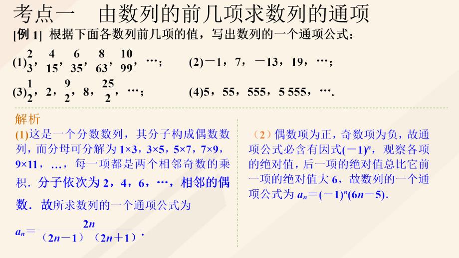 2020版高考数学一轮总复习 第六章 数列 第1节 数列的概念及简单表示法课件_第3页