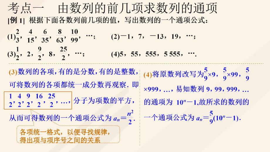 2020版高考数学一轮总复习 第六章 数列 第1节 数列的概念及简单表示法课件_第4页