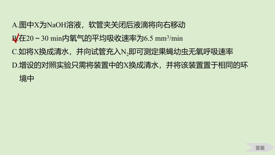 （人教通用）2020版高考生物大一轮复习 第三单元 细胞的能量供应和利用 热点题型二 细胞呼吸速率和光合作用速率的测定实验分析课件_第3页