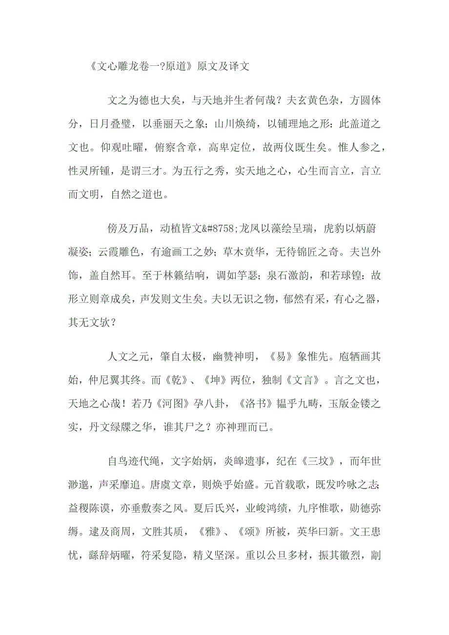 文心雕龙原道原文及翻译资料_第1页
