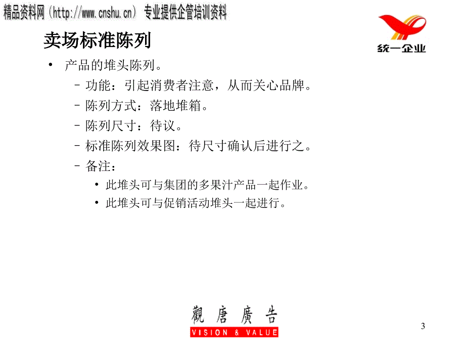 某酱油铺货期推广活动执行方案.ppt_第3页