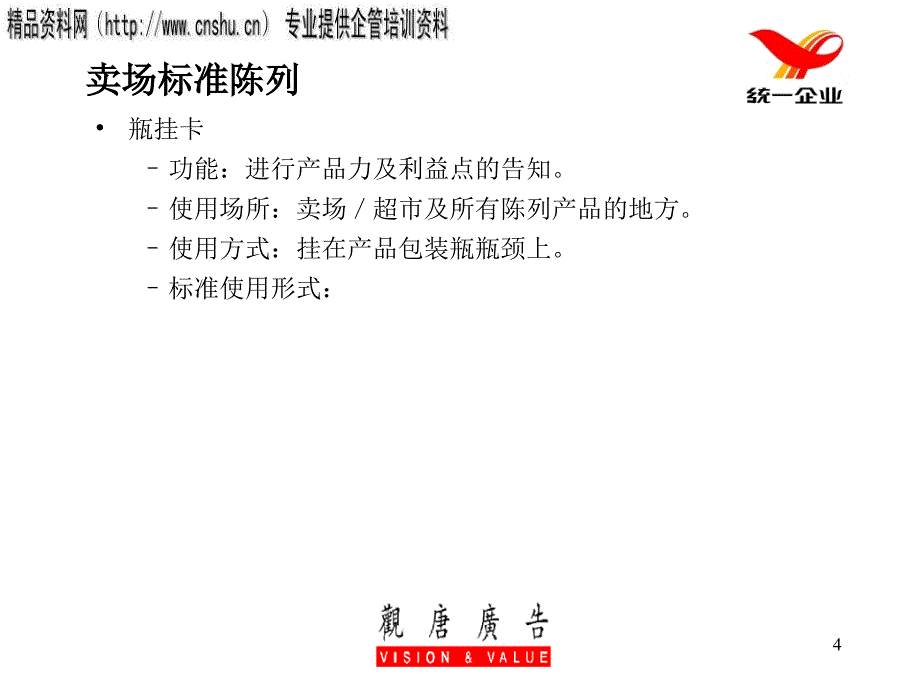 某酱油铺货期推广活动执行方案.ppt_第4页