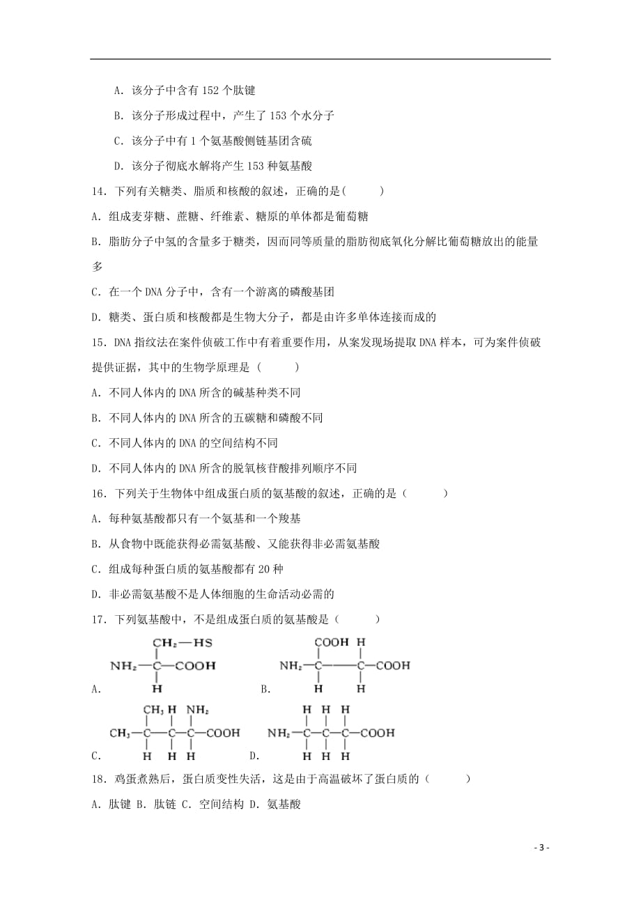 陕西省吴起高级中学2018-2019学年高二生物下学期第二次月考试题（基础卷）_第3页