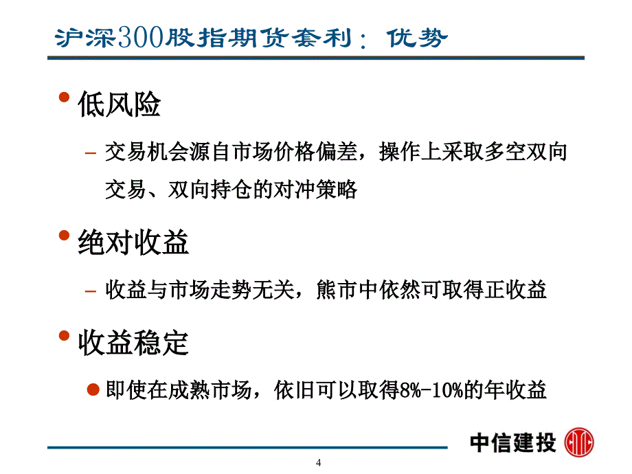 沪深300股指期货套利策略.ppt_第4页