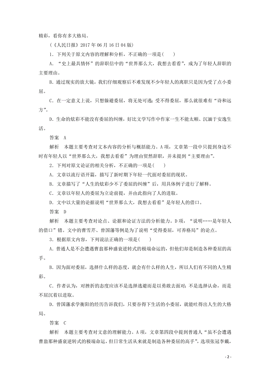 2019-2020学年高中语文 第一单元 群文阅读 人生困境（含解析）新人教版必修3_第2页