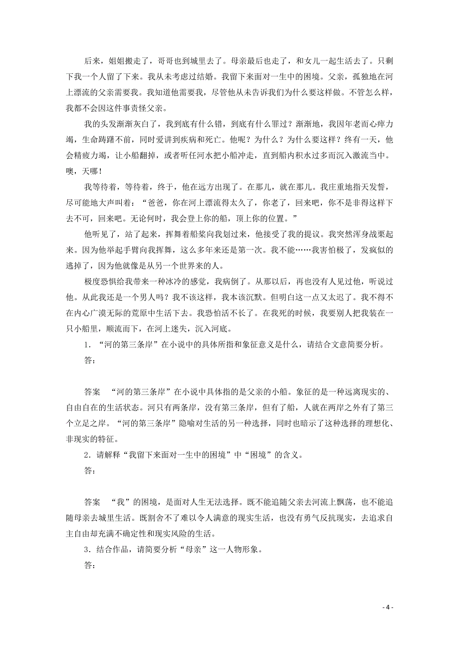 2019-2020学年高中语文 第一单元 群文阅读 人生困境（含解析）新人教版必修3_第4页