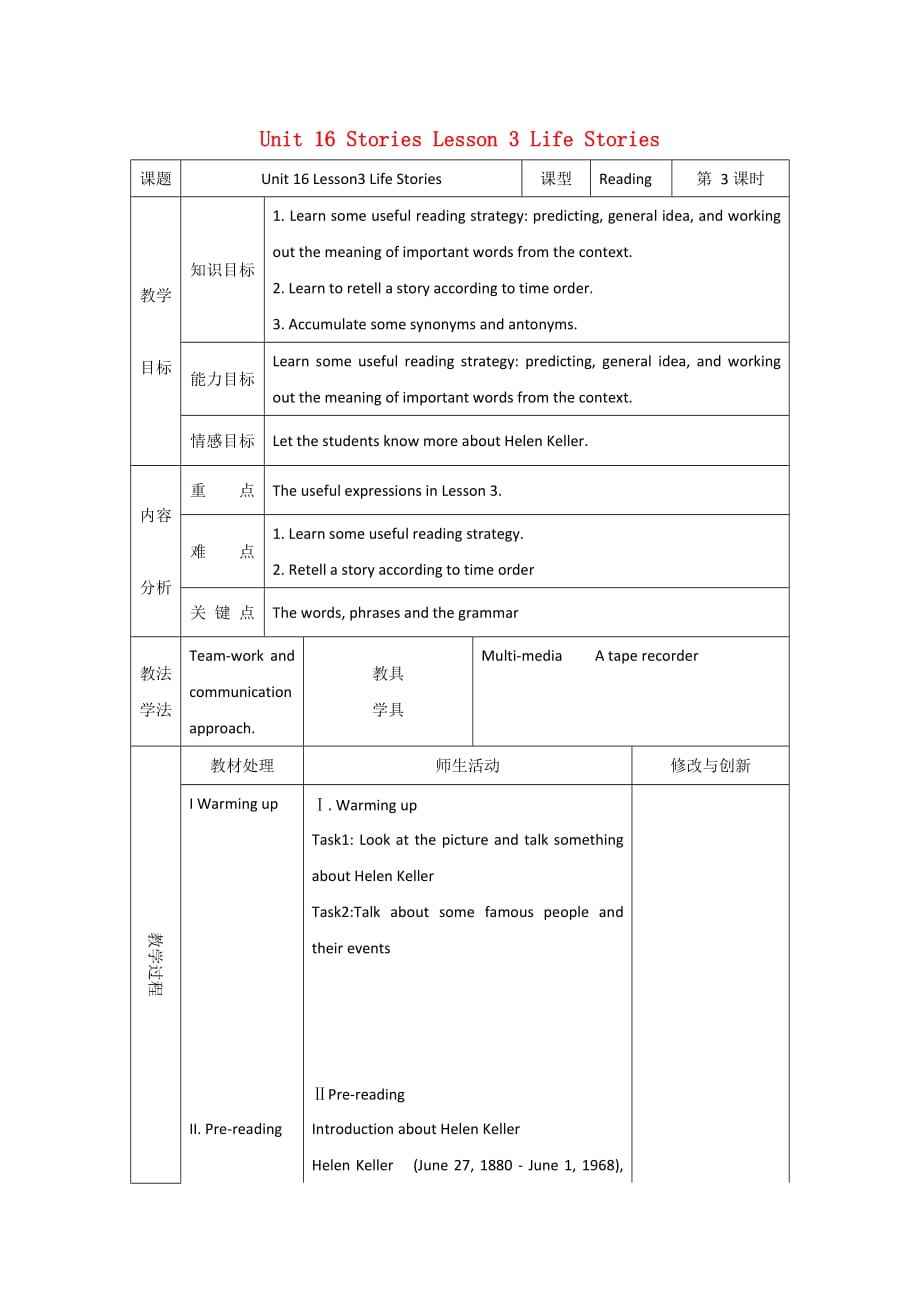 安徽省长丰县高中英语 unit 16 stories lesson 3 life stories教案 北师大版选修6_第1页