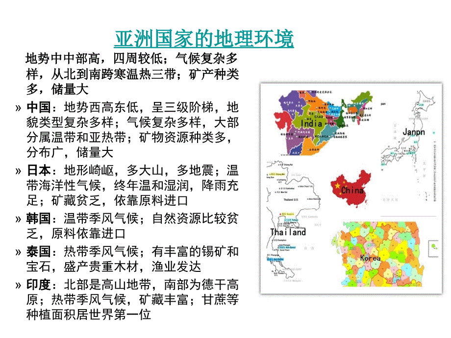 国际物质自然环境概述_第4页