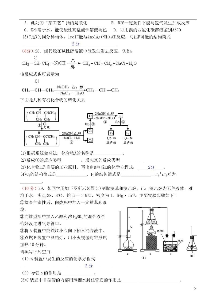 浙江省2018-2019学年高二化学上学期10月阶段性考试试题（平行班，无答案）_第5页