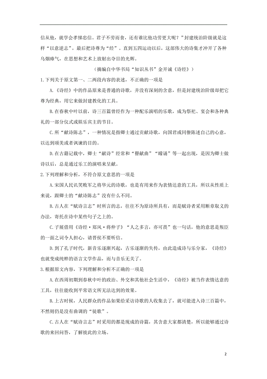 西藏林芝地区2017-2018学年高二语文10月月考试题_第2页