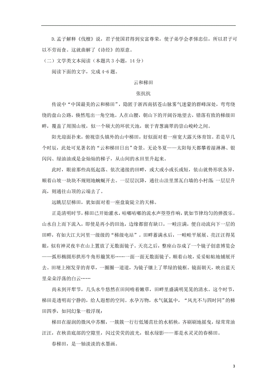 西藏林芝地区2017-2018学年高二语文10月月考试题_第3页