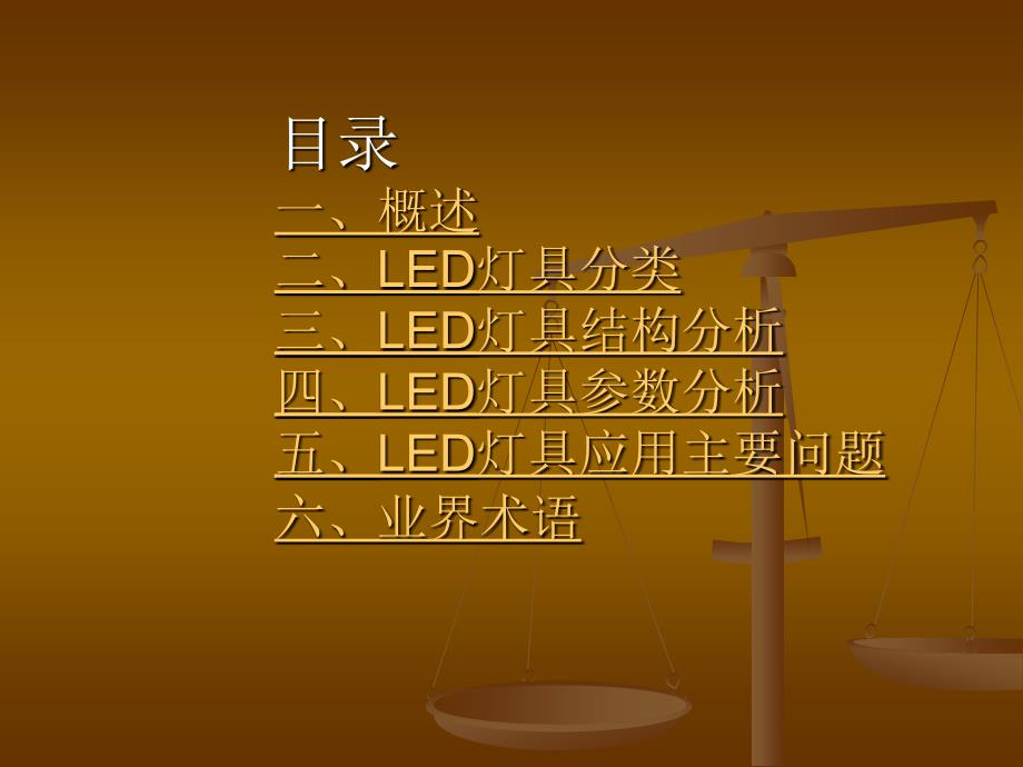 利百特照明-led灯具企业知识培训资料_第2页