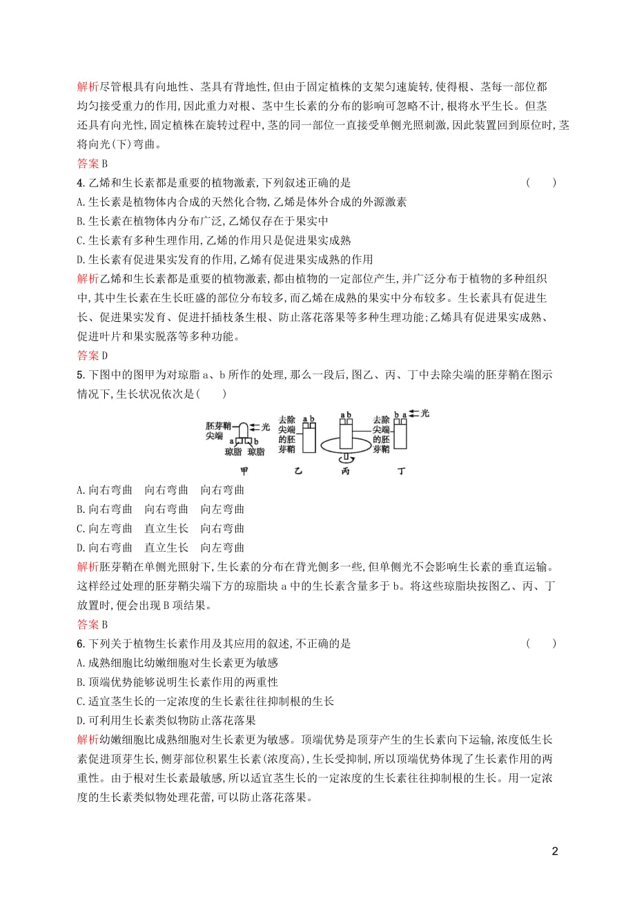 2019-2020学年高中生物 2.4 植物生命活动的调节习题（含解析）苏教版必修3_第2页