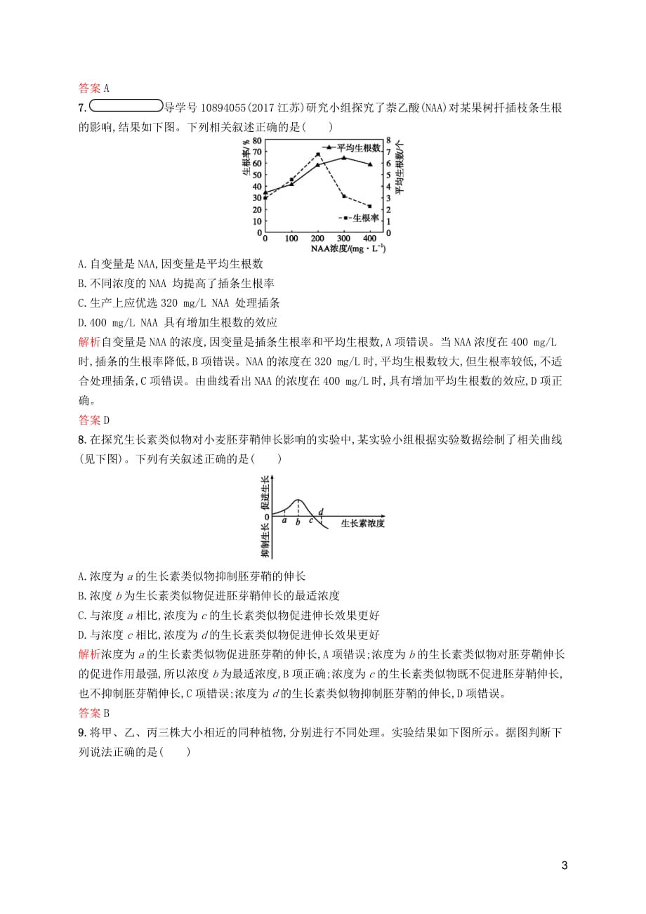 2019-2020学年高中生物 2.4 植物生命活动的调节习题（含解析）苏教版必修3_第3页