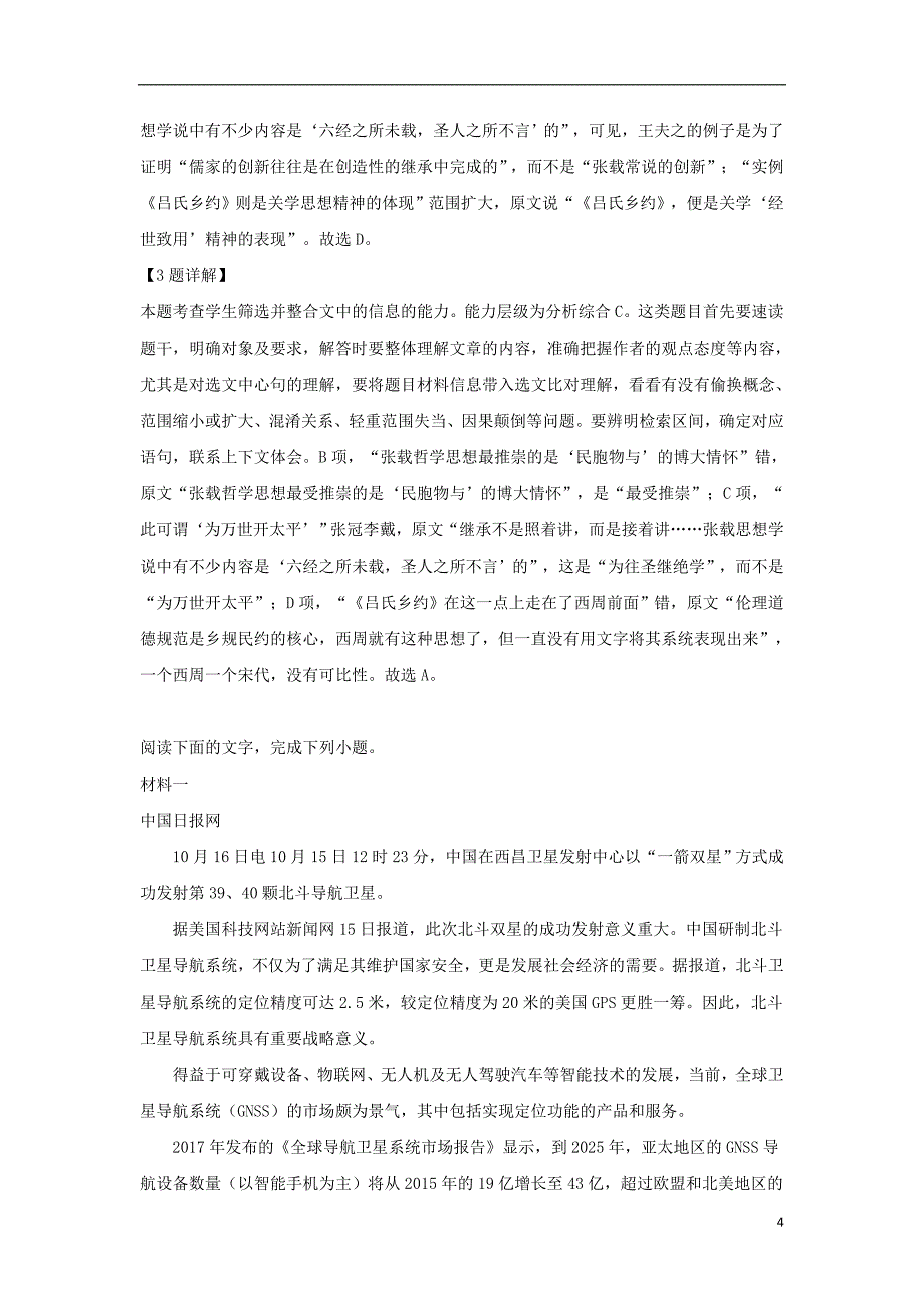 河北省武邑中学2019届高三语文下学期期中试卷（含解析）_第4页