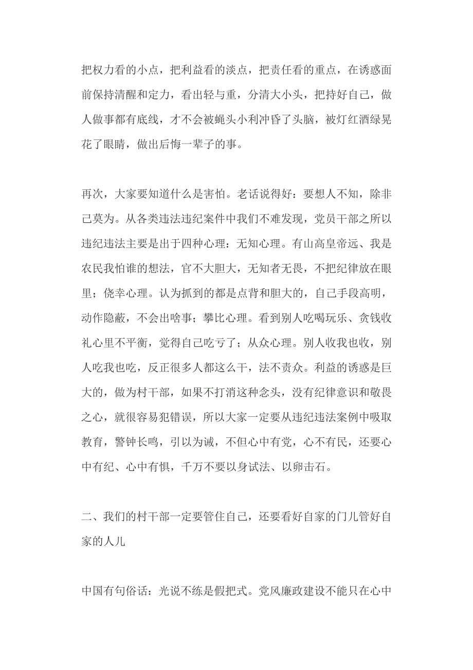 纪委书记在村干部廉政教育会上的讲话+ 建国70周年诗歌：建国七十年感怀_第3页