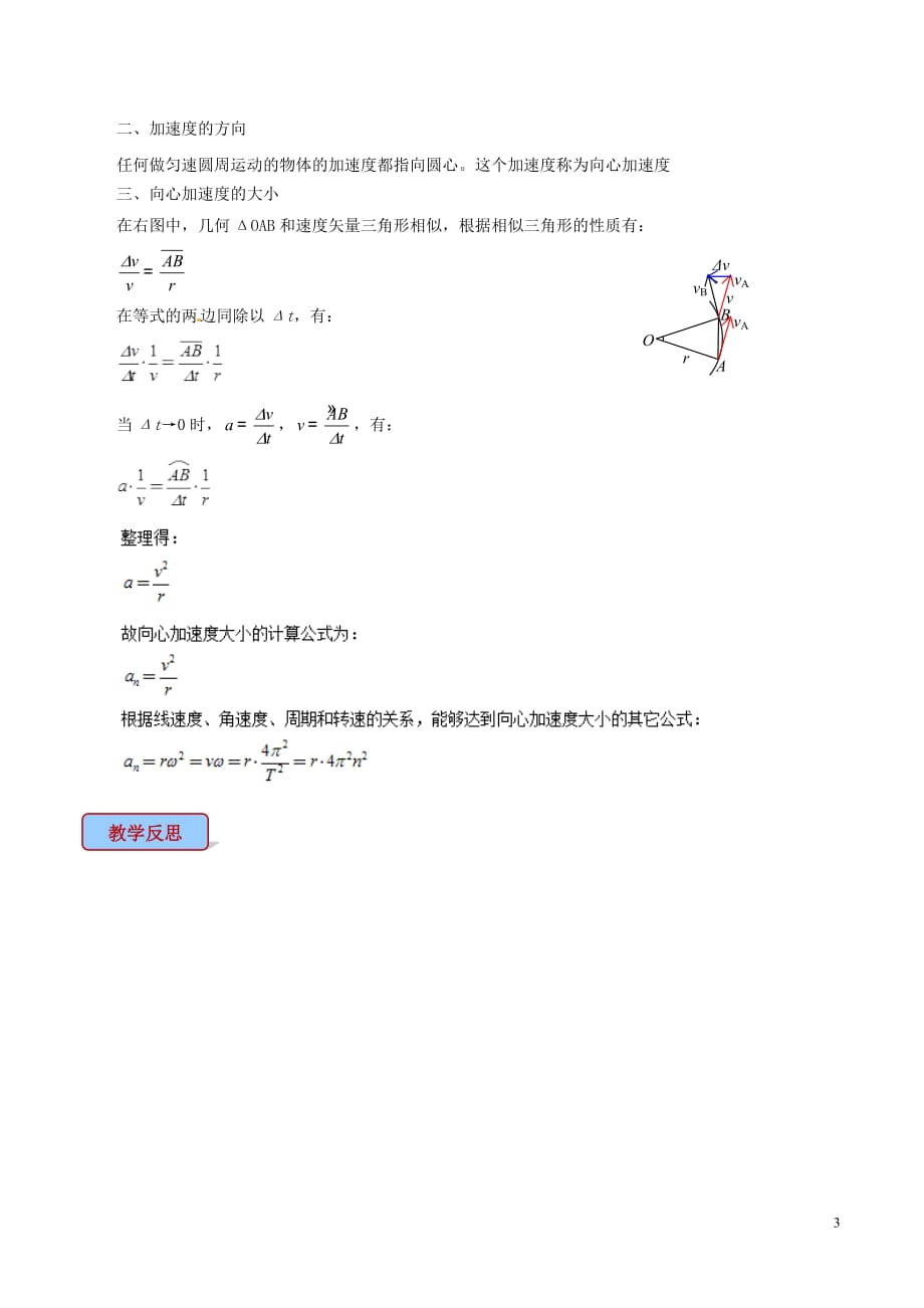 高中物理 专题5.5 向心加速度教学设计 新人教版必修2_第3页