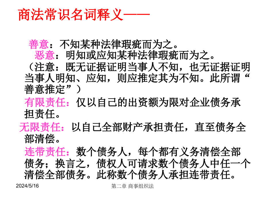 国际商事组织法概述_1_第4页