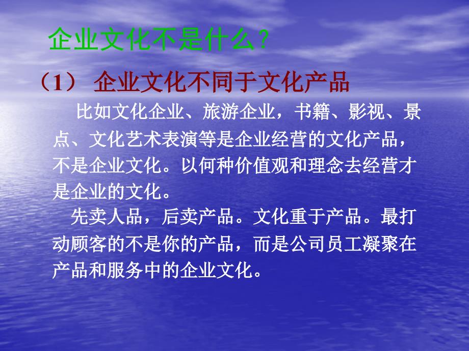 某集团企业文化管理教材.ppt_第3页