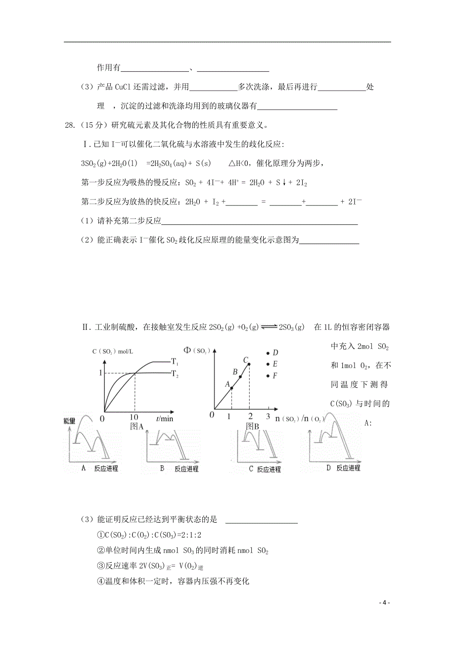 辽宁省抚顺市2019届高三化学第一次模拟考试试题_第4页