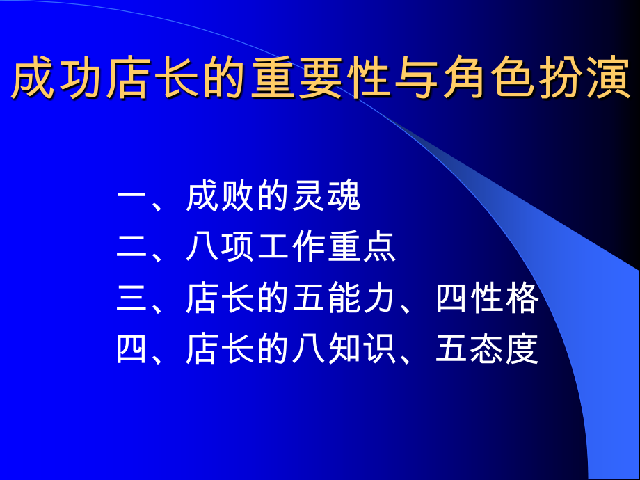 现代化门店经营管理_第2页