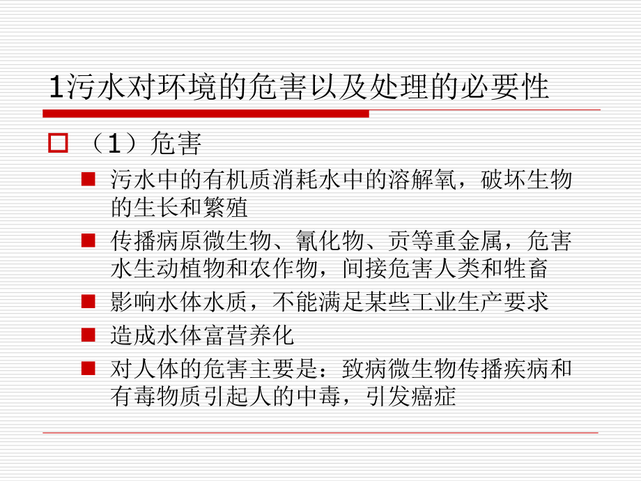 园林排水工程施工介绍_第3页