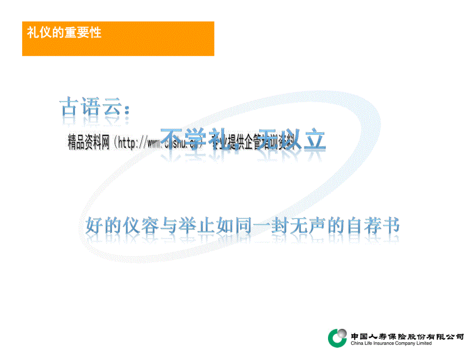 试谈保险公司的礼仪与规范.ppt_第3页