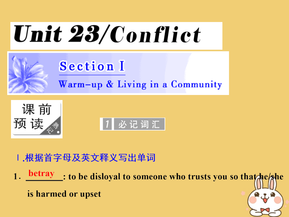 2018-2019学年高中英语 unit 23 conflict section ⅰ warm-up &amp; living in a community课件 北师大版选修8_第1页